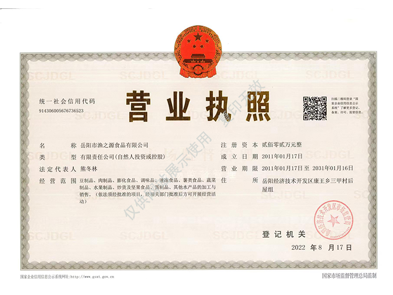 岳陽市漁之源食品有限公司,岳港漁都,洞庭魚港,散稱系列,田螺系列,臭豆腐加工，香豆腐加工，烤脖加工，魚仔,鴨排加工、雞丁加工代加工